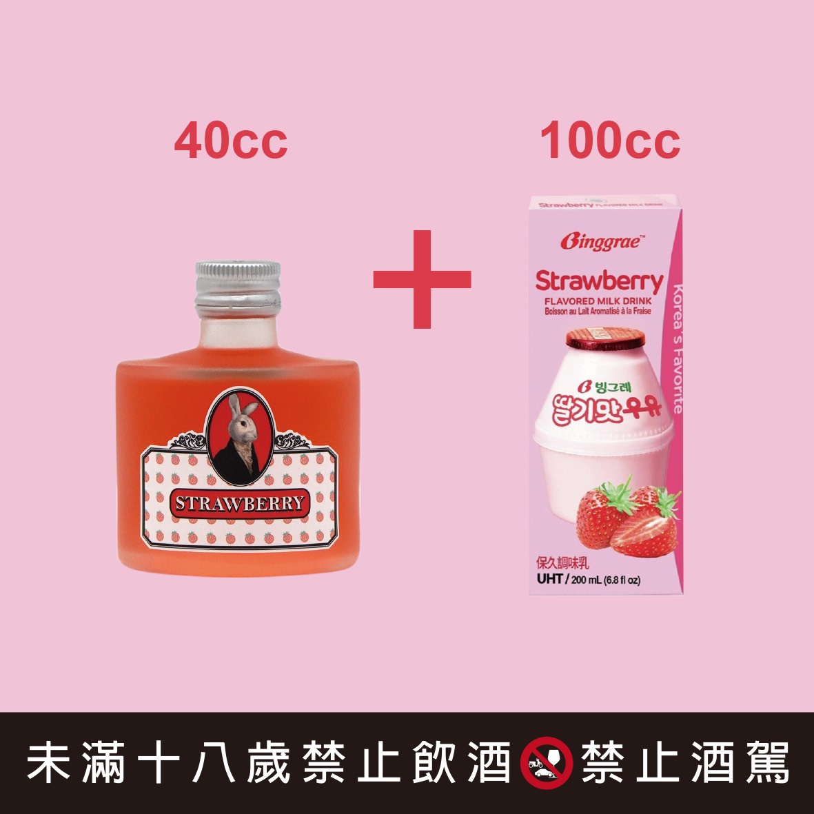 便利商店調酒酒譜 - 兔子酒