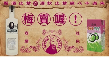 兔兔酒專屬台灣味 十二號酒譜:梅子綠茶