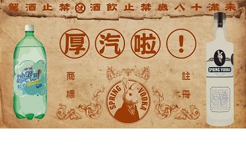 兔兔酒專屬台灣味 四號酒譜：冰淇淋汽水