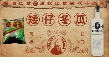 兔兔酒專屬台灣味調酒 五號酒譜：矮啊冬瓜