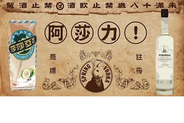 兔兔酒專屬台灣味 三號酒譜：莎莎亞椰奶