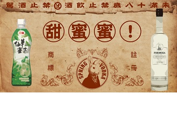 兔兔酒專屬台灣味 八號酒譜：泰山仙草蜜