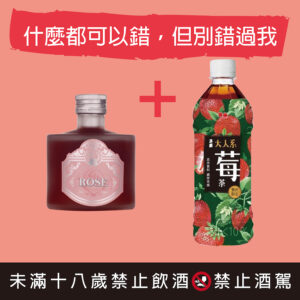 酒精飲品10款曖昧玫瑰荔枝情人節酒譜