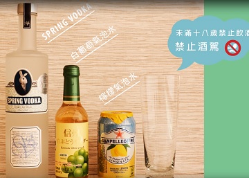 Spring Vodka調酒酒譜 - 白葡萄文青小旅行篇